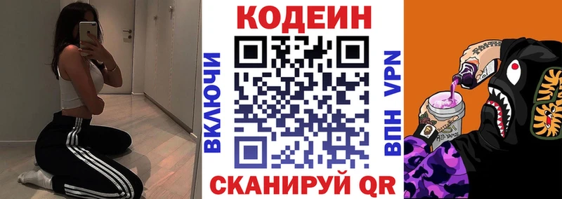 Кодеиновый сироп Lean Purple Drank  маркетплейс телеграм  Кировск  цена  